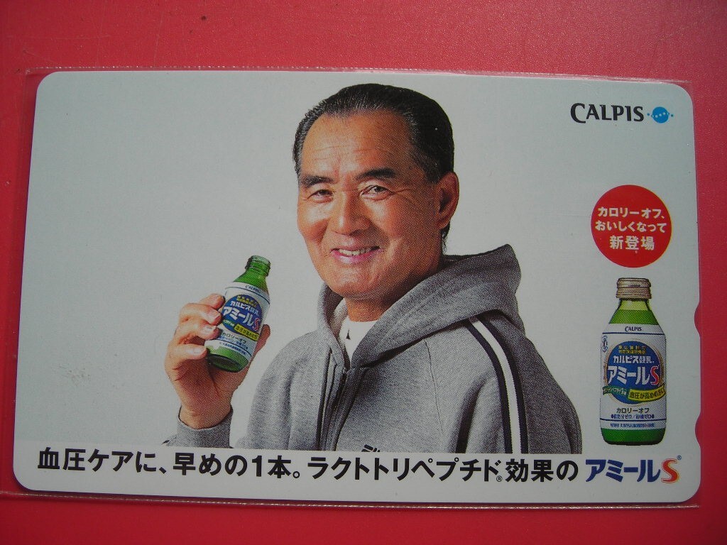 長嶋茂雄　カルピス　アミールS　110-210312　未使用テレカ_1