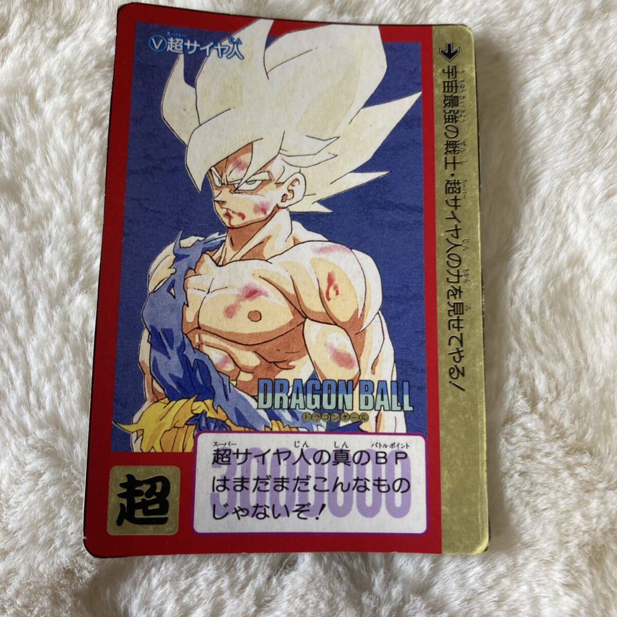 【当時物・希少】Vジャンプ付録 ドラゴンボール カードダス 超サイヤ人 孫悟空 ドラゴンボールカードダス Vジャンプ 付録 超サイヤ人 孫悟空