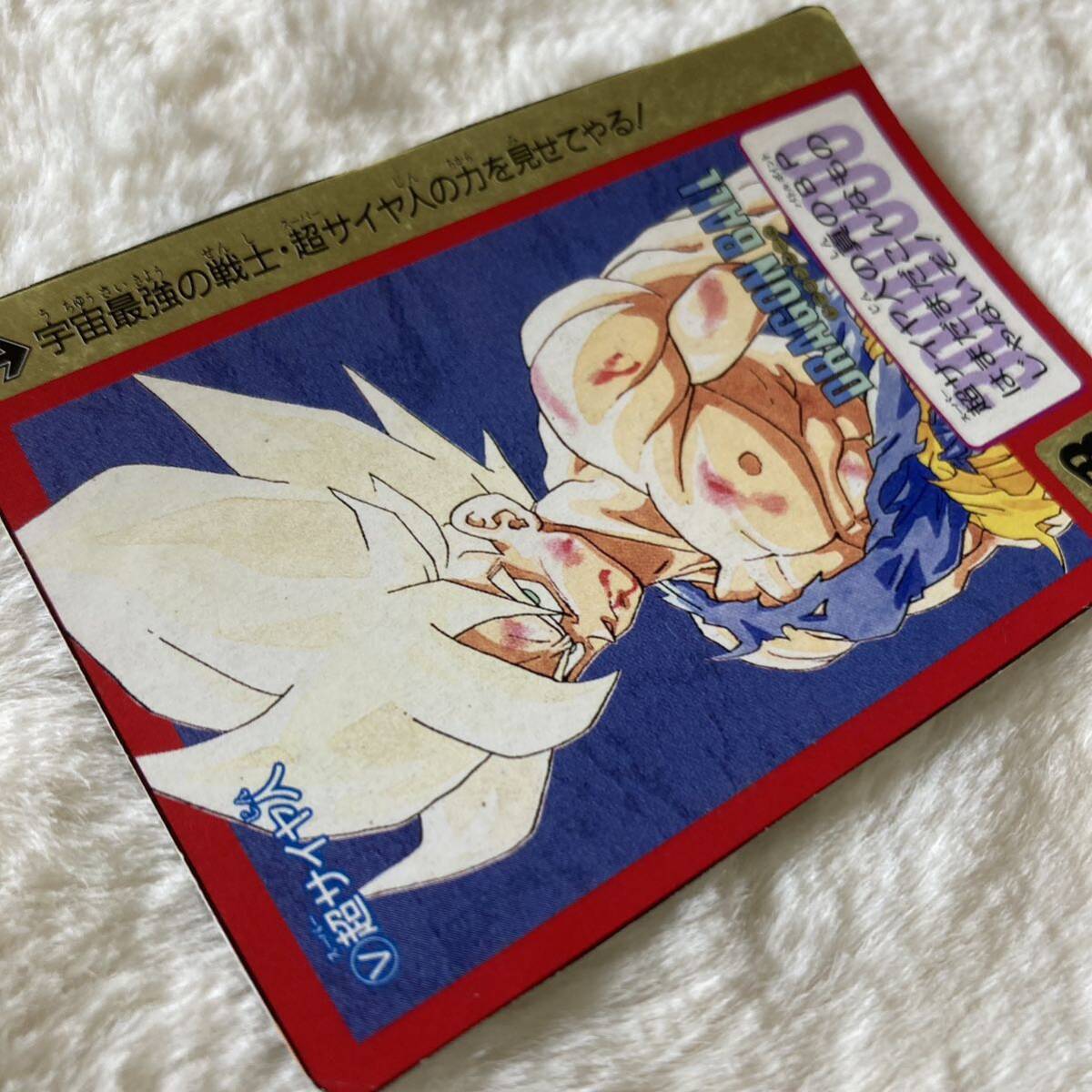ドラゴンボールカードダス Vジャンプ 付録 超サイヤ人 孫悟空
