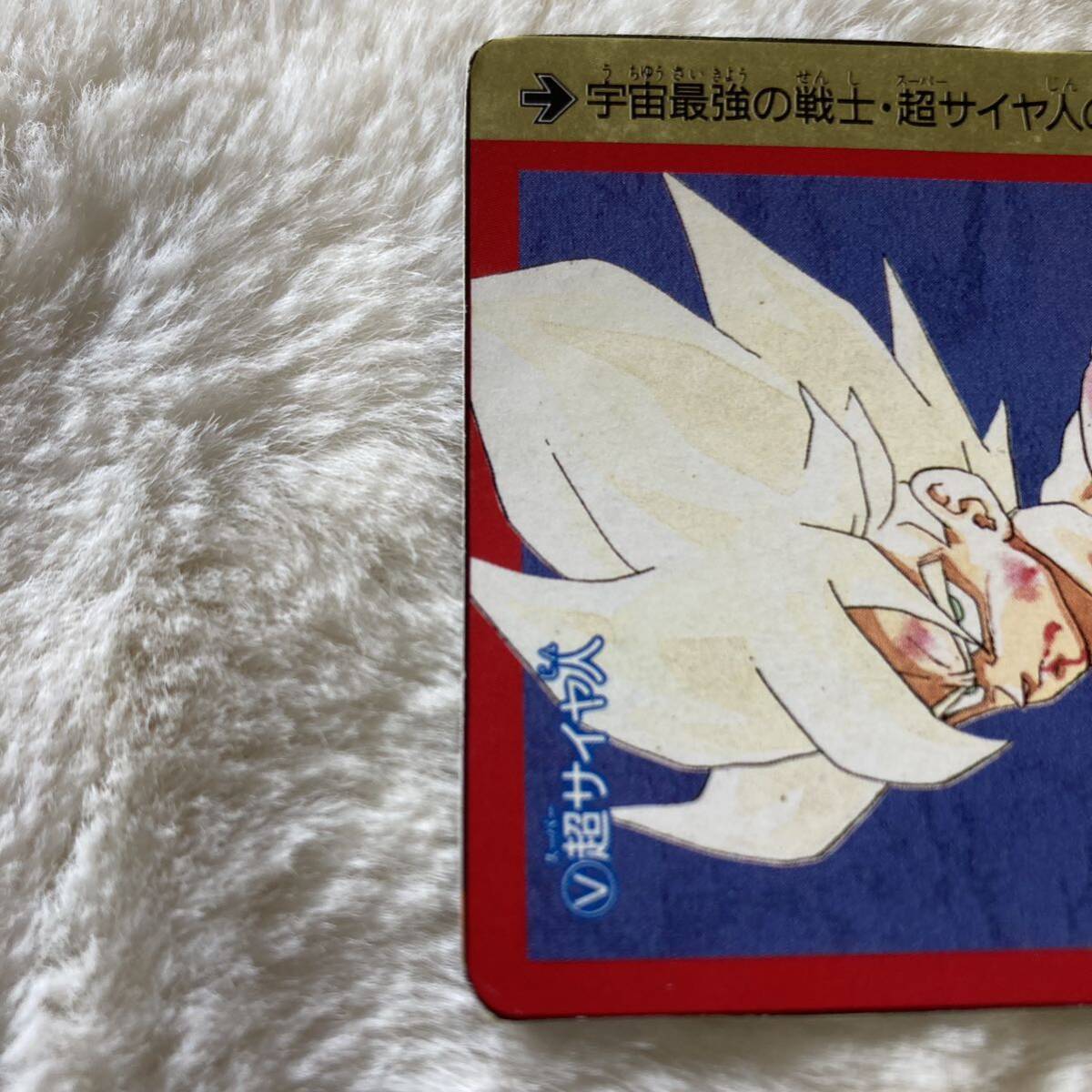 ドラゴンボールカードダス Vジャンプ 付録 超サイヤ人 孫悟空