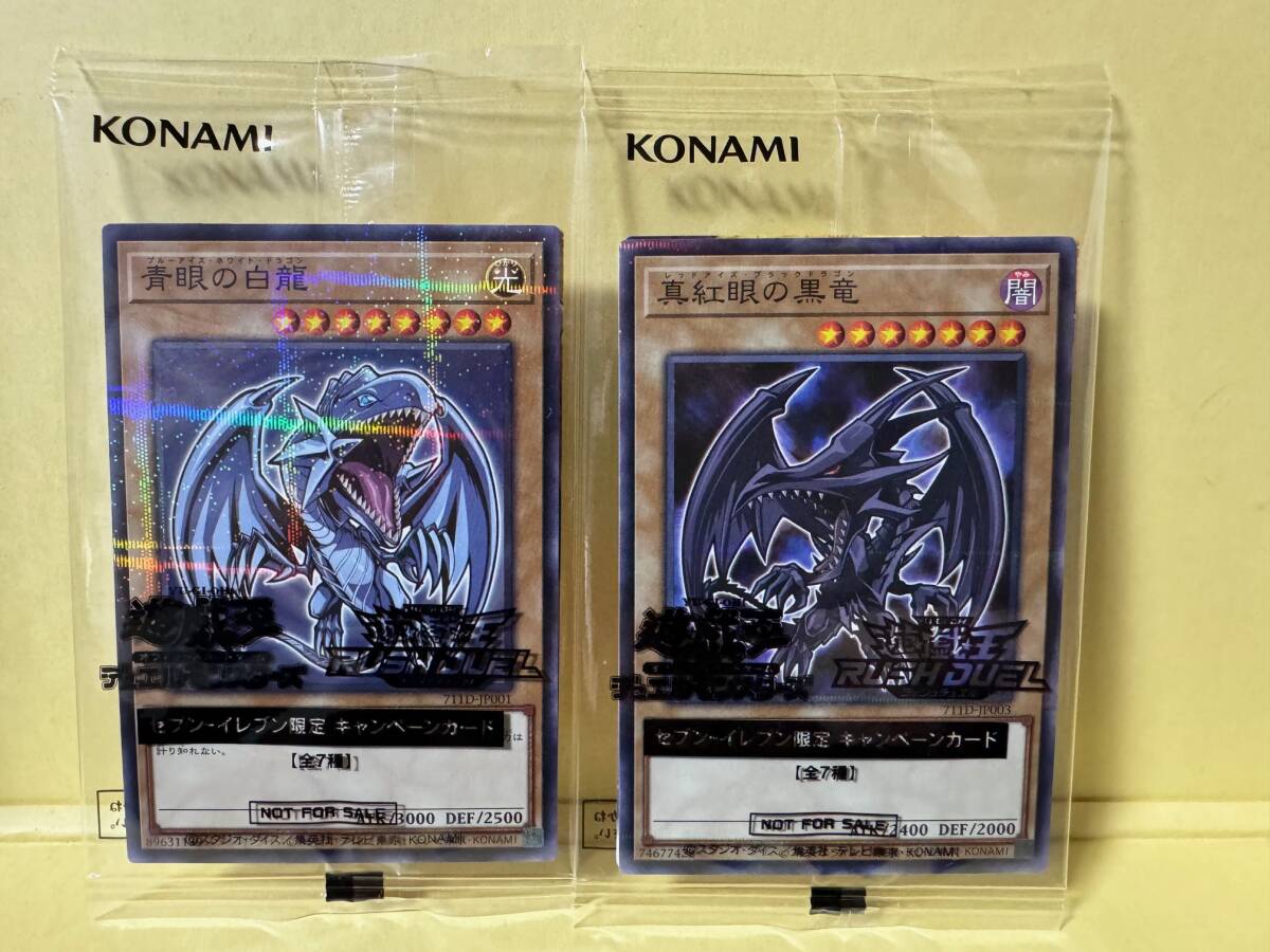 未開封】 遊戯王 青眼の白龍他4枚セット セブンイレブン限定 ブルー 