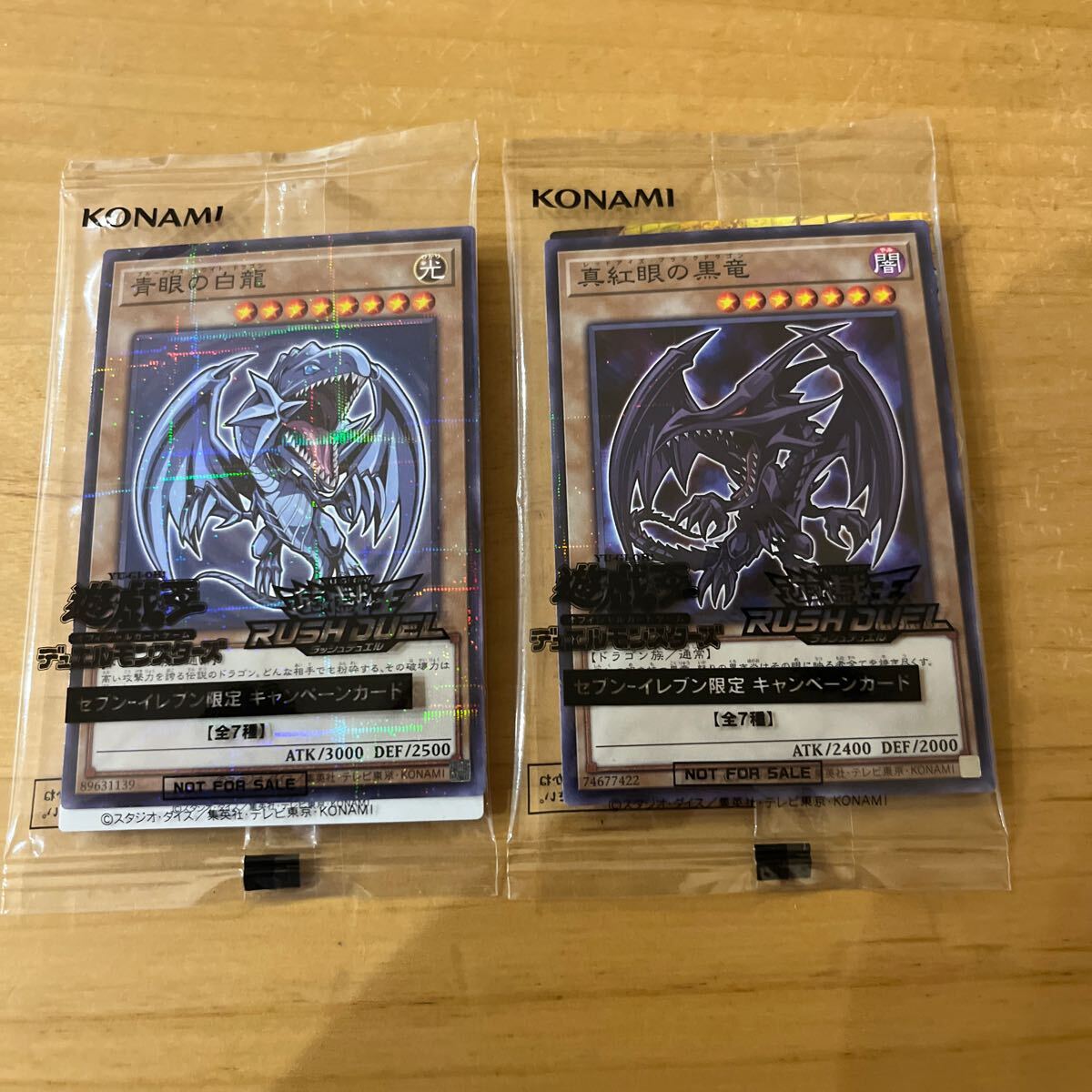 遊戯王 セブンイレブン ハイチュウ キャンペーンカード 青眼の白龍