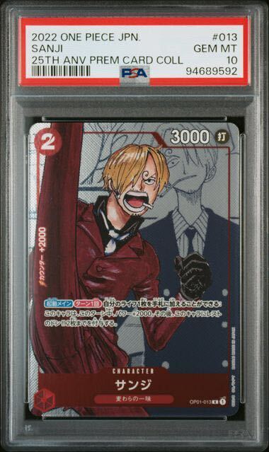 PSA10】サンジ ワンピースカード ONE PIECE プロモ プレミアムカード