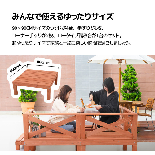 ウッドデッキ 天然木 キット 8点セット1坪 ウッドパネル 家具ガーデンファニチャーバルコニー ベランダ 踏み台付【レッドブラウ 】_5