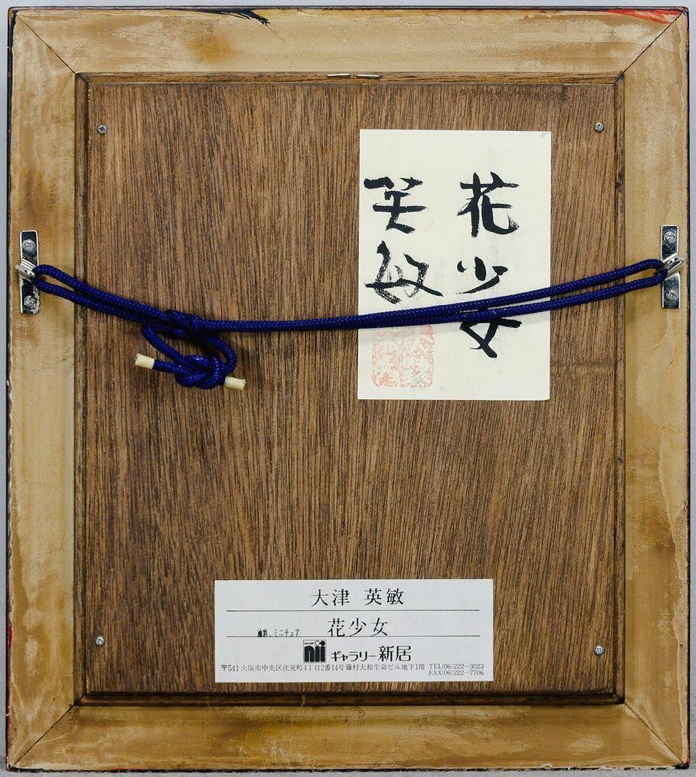 真作】【WISH】大津英敏「花少女」油彩 共シール 証明シール ◇少女