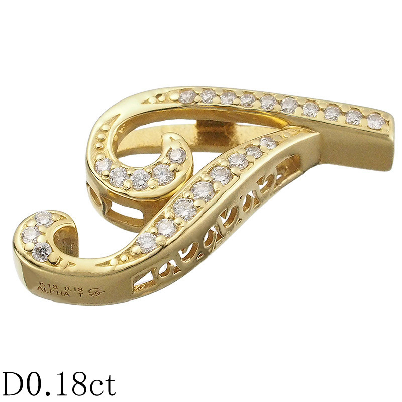 ゆきざき ダイヤ/0.18ct アルファ イニシャルペンダントトップ