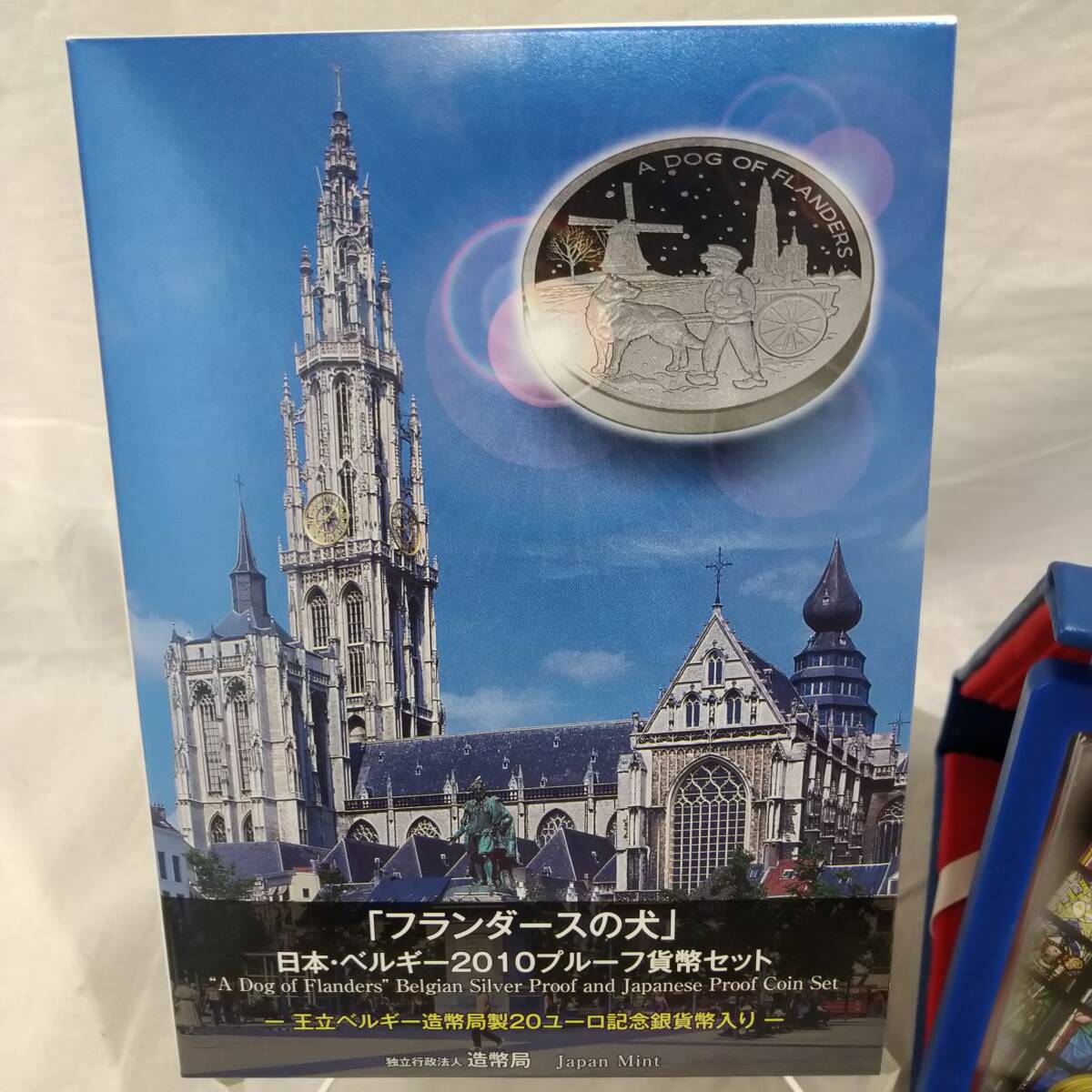 希少】「フランダースの犬」日本・ベルギー 2010プルーフ貨幣セット 20