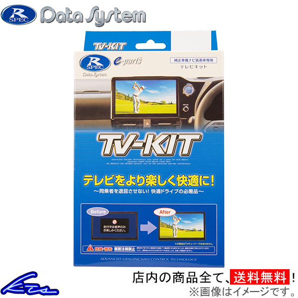 デリカD:5 TVキャンセラー データシステム テレビキット 切替タイプ DTV330 Data System TV-KIT DELICA D5 TVキット デリカ テレビキャンセラー テレビキット テレビキットの通販 即納 デリカd:5の通販