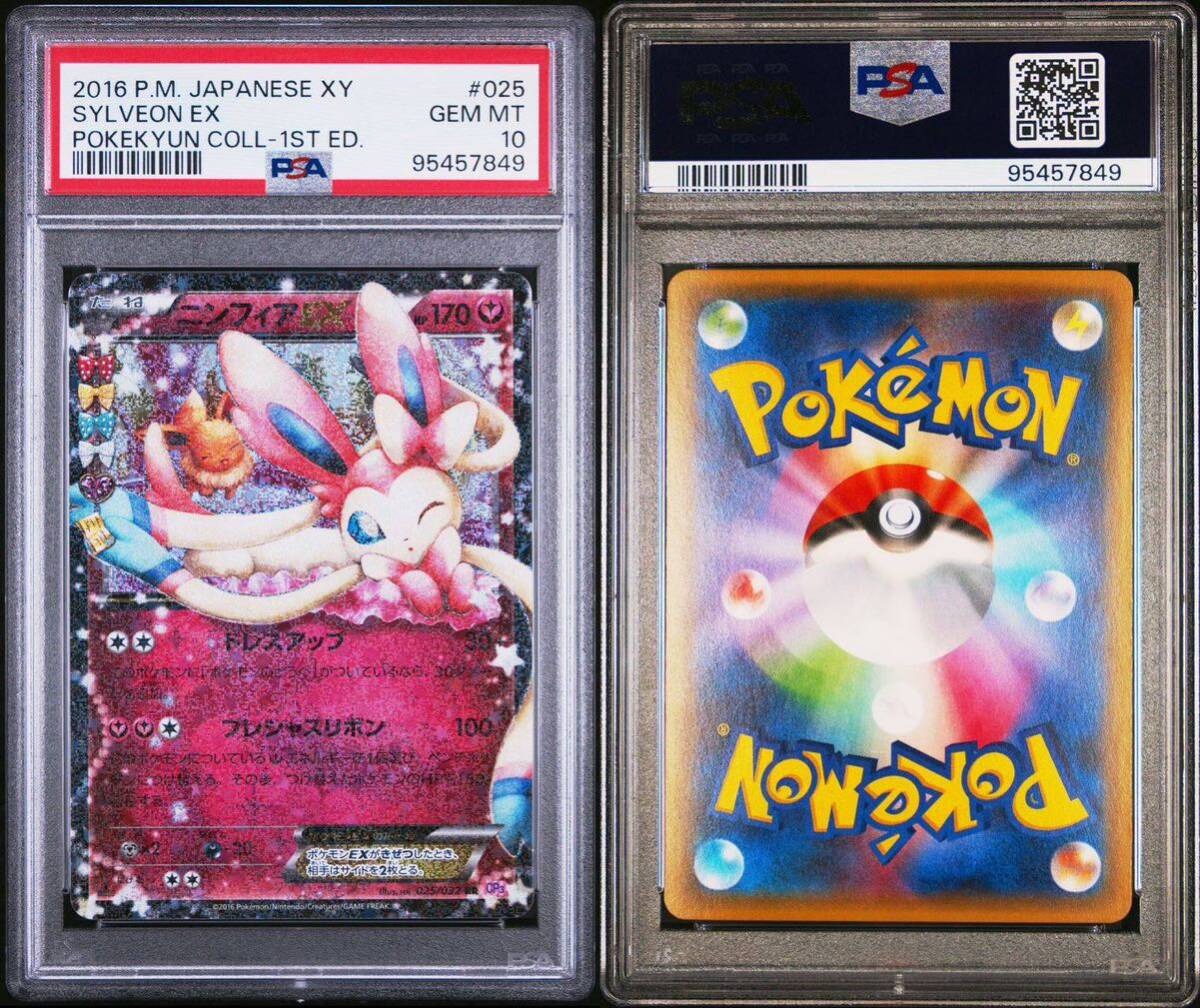 PSA10】 ポケモンカード GEM MT ニンフィアex ポケキュンコレクション