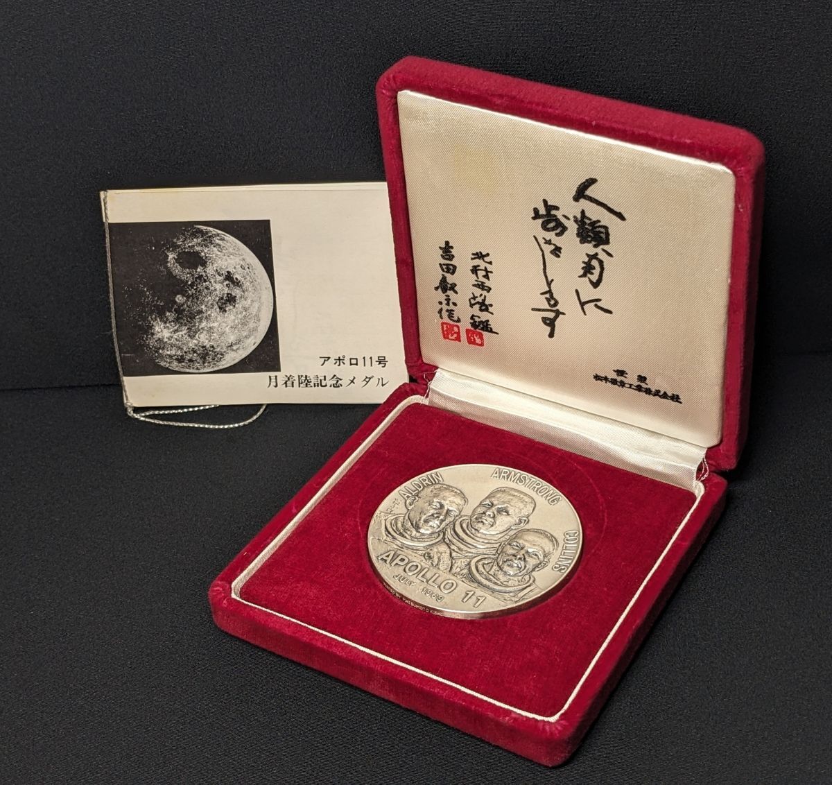 V309 【アポロ11号 月面着陸記念メダル 純銀刻印有(111g) 監修：北村西