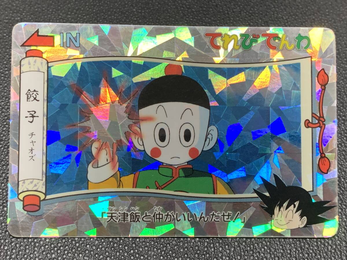 カードダス ドラゴンボールZ てれびでんわ No.29 餃子 パンプレスト