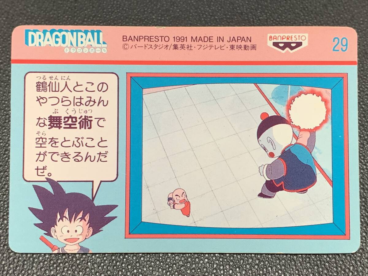 カードダス ドラゴンボールZ てれびでんわ No.29 餃子 パンプレスト