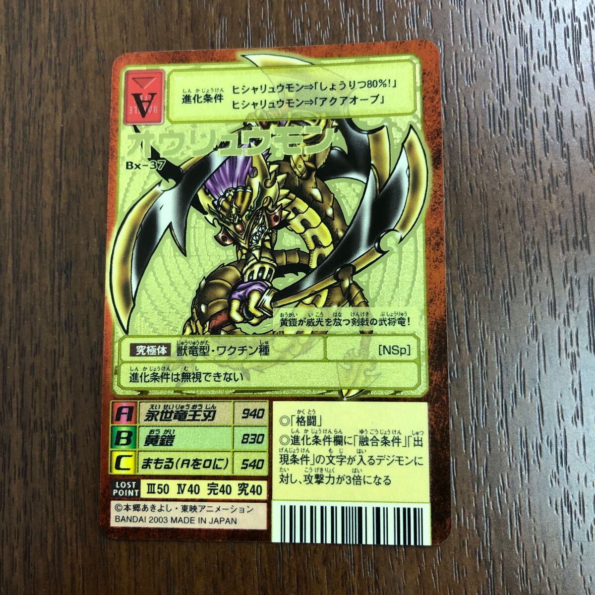 ②バンダイ 旧 デジモンカード 2002 2003 ゴールドエッチング 3枚 