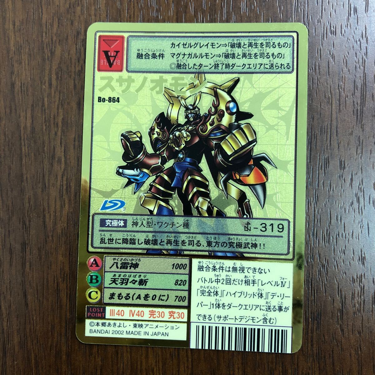 ②バンダイ 旧 デジモンカード 2002 2003 ゴールドエッチング 3枚 