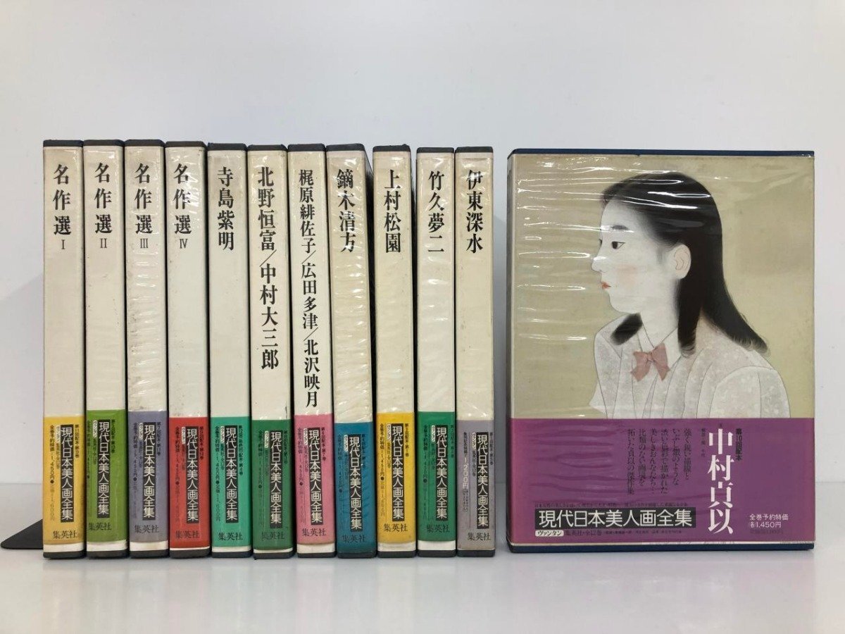 集英社　現代日本美人画全集全12巻 集英社 現代日本美人画全集全12巻 集英社 現代日本美人画全集全12巻
