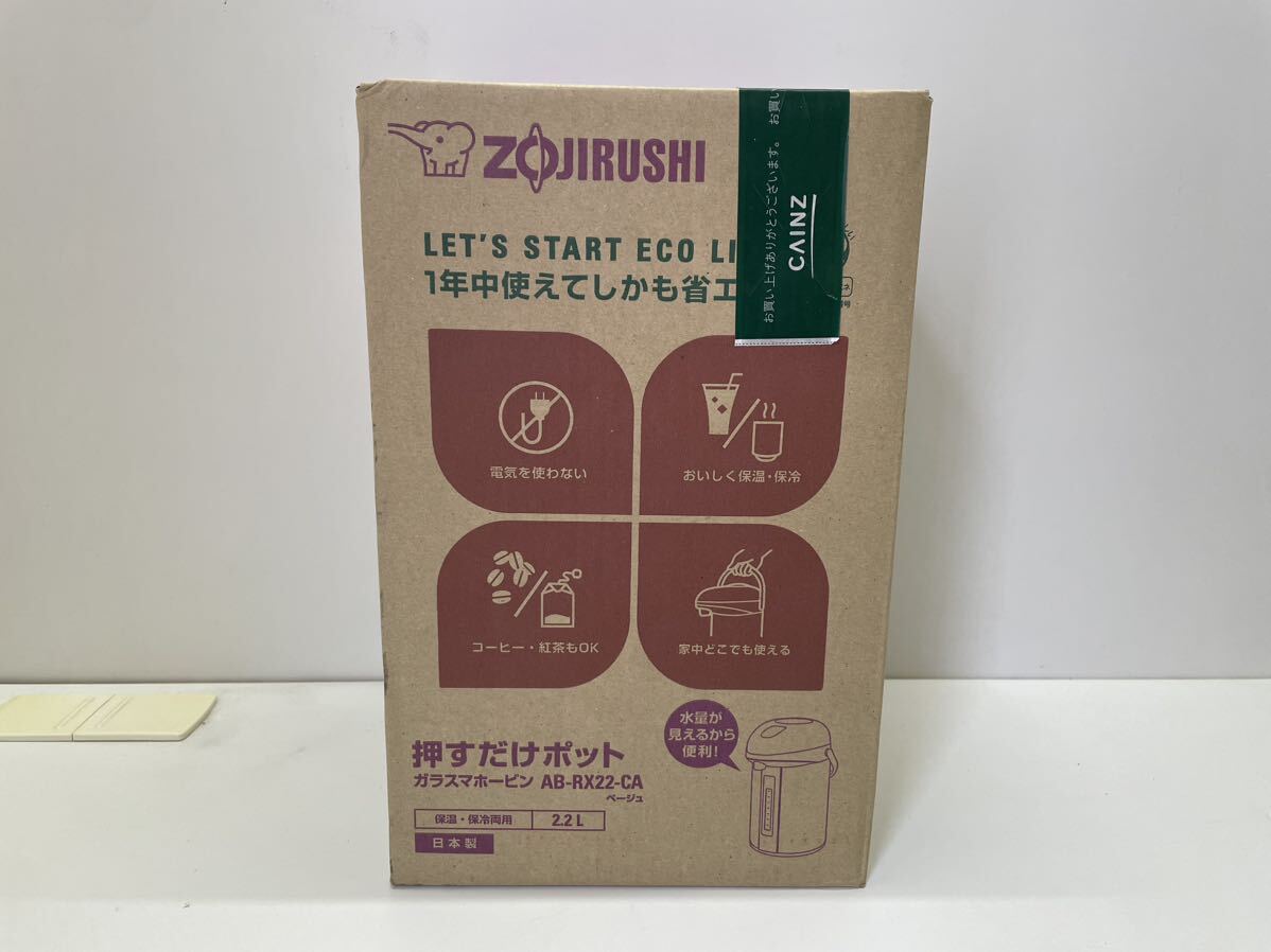  品 象印 エアーポット 2.2L ベージュ ABRX22-CA保温 保冷用(ポット)｜売買されたオークション情報、yahooの商品情報をアーカイブ公開 - オークファン 茶器