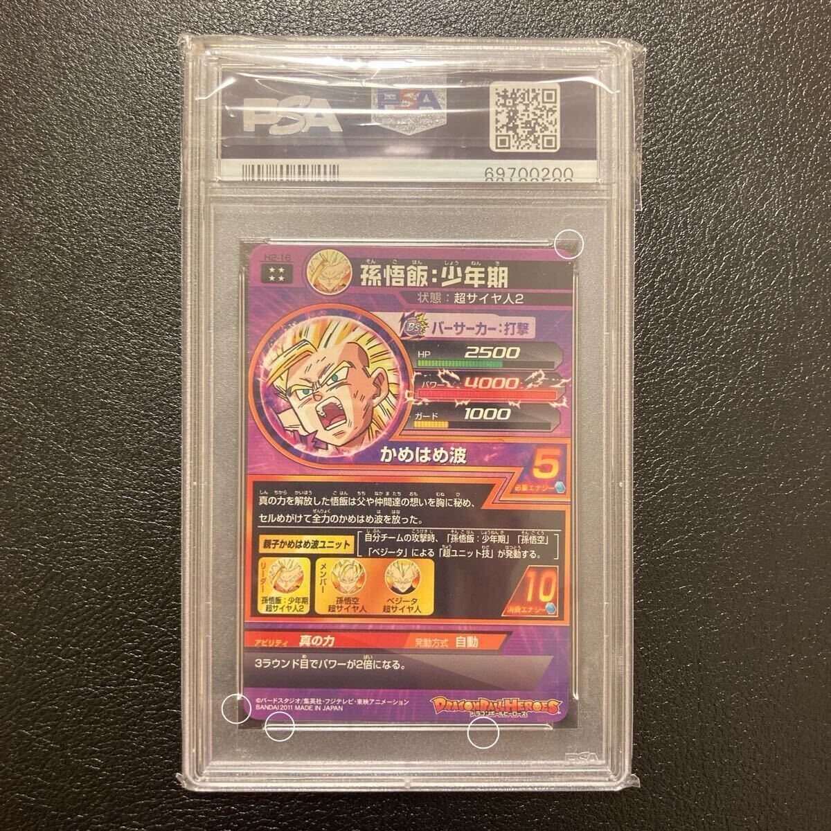 PSA10傷あり】 H2-16 孫悟飯 ドラゴンボールヒーローズ スーパー