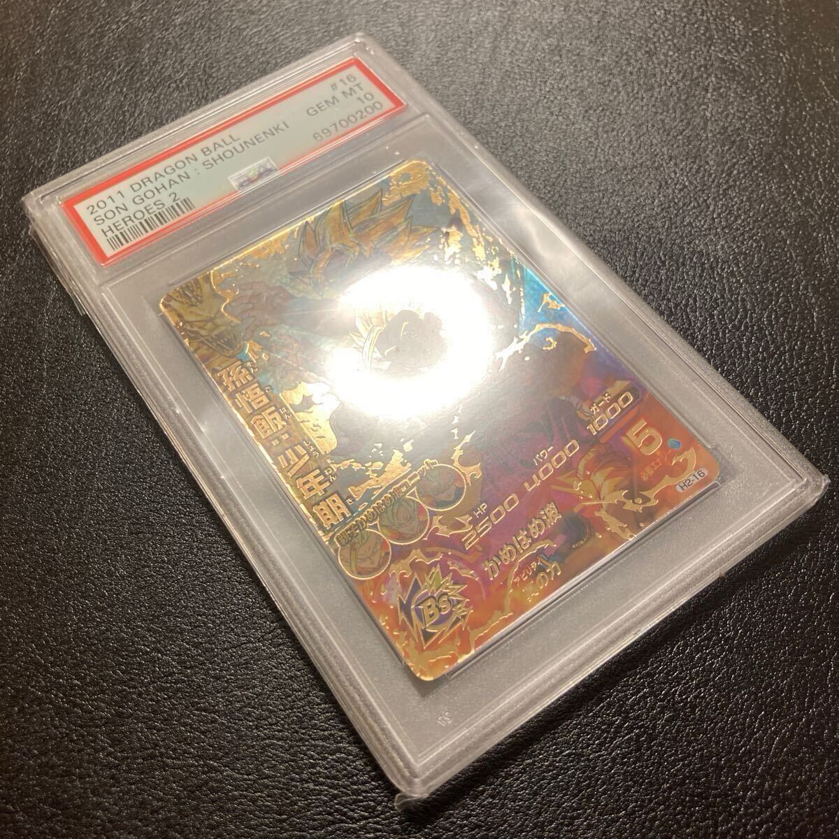 PSA10傷あり】 H2-16 孫悟飯 ドラゴンボールヒーローズ スーパー