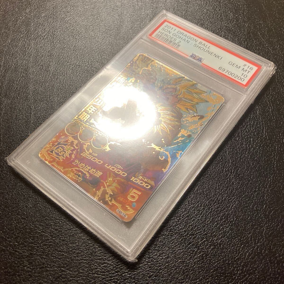 PSA10傷あり】 H2-16 孫悟飯 ドラゴンボールヒーローズ スーパー