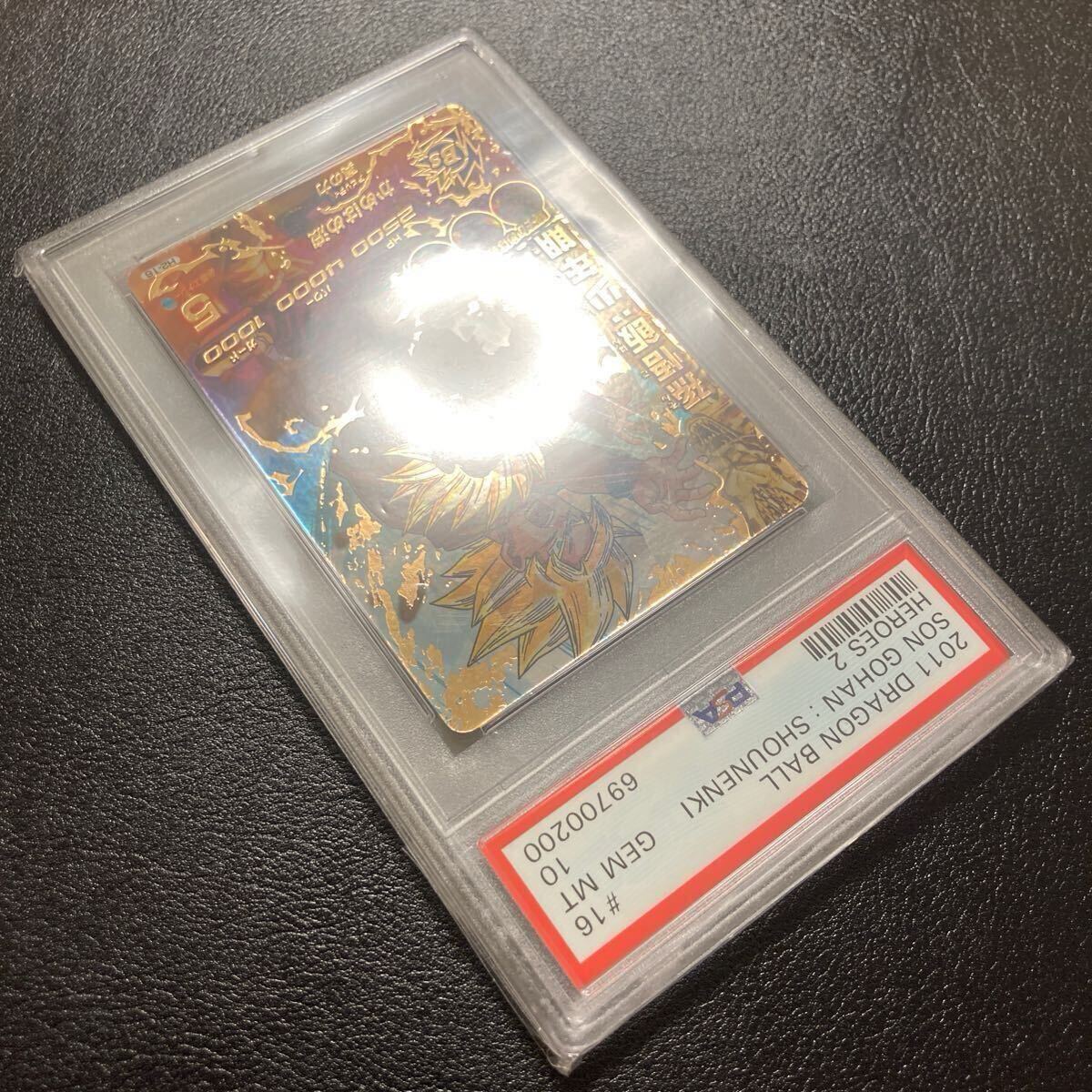 PSA10傷あり】 H2-16 孫悟飯 ドラゴンボールヒーローズ スーパー