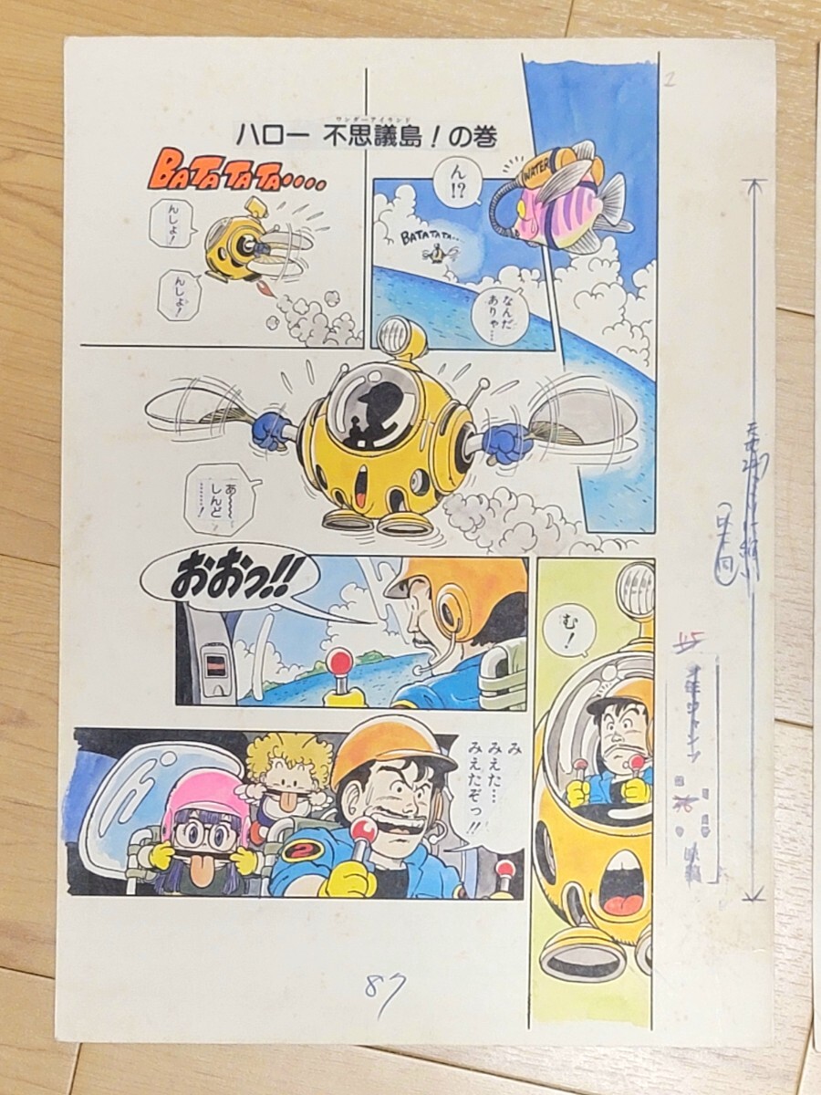 鳥山 明 カラー 複製原画 セット 少年ジャンプ 賞品 Dr.スランプ