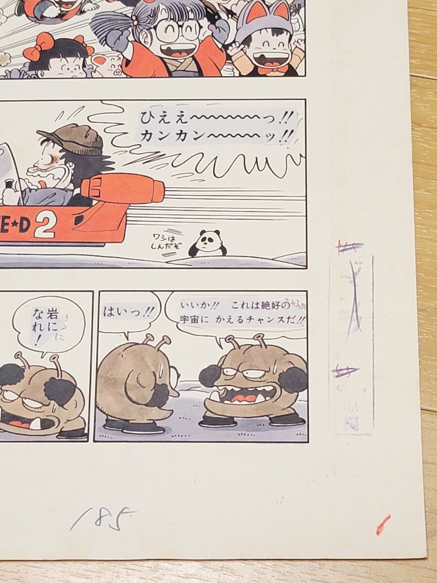 鳥山 明 カラー 複製原画 セット 少年ジャンプ 賞品 Dr.スランプ