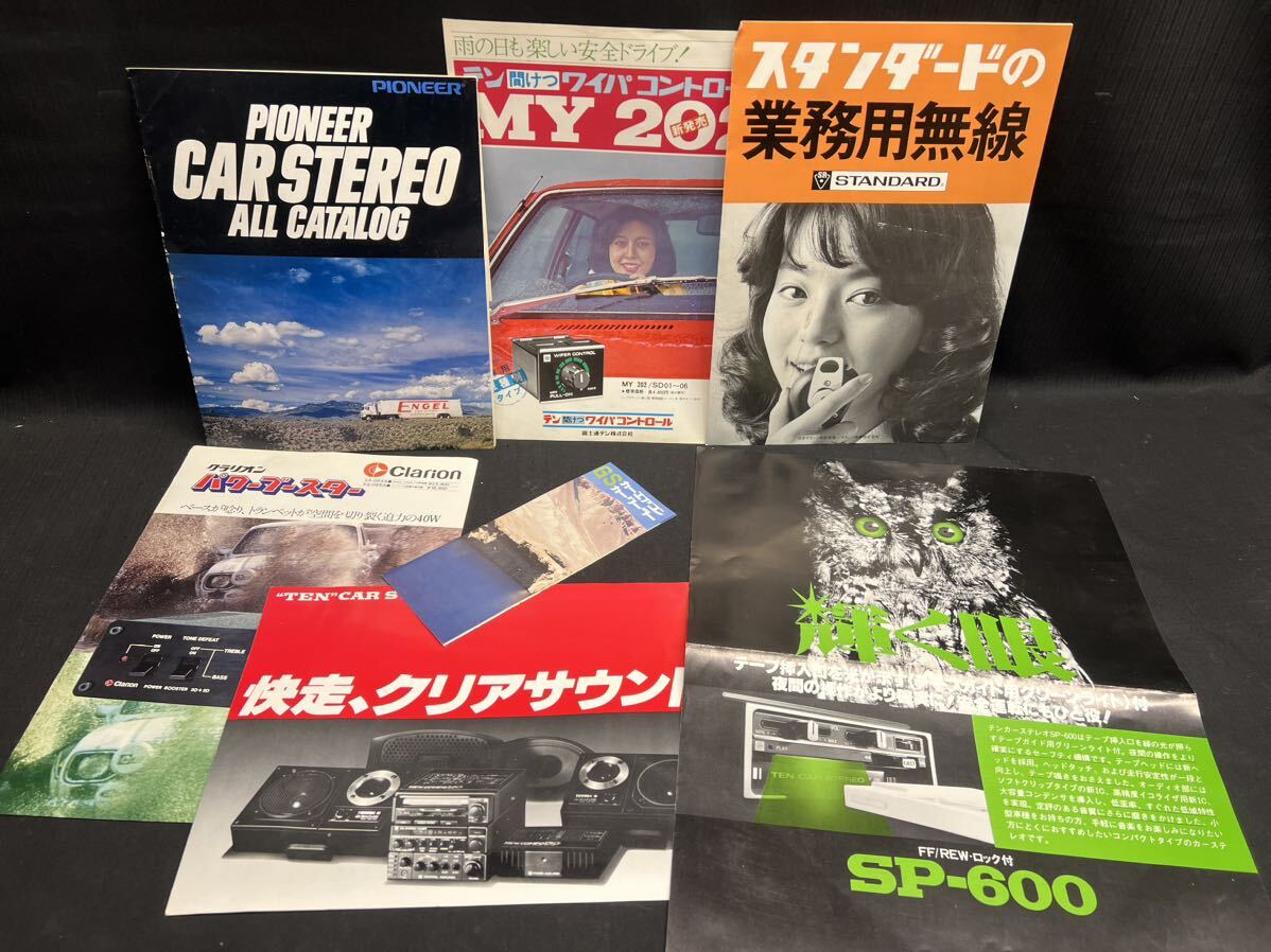 〇※後右188〇80 昭和レトロ カタログ パンフレット カーステレオ カー
