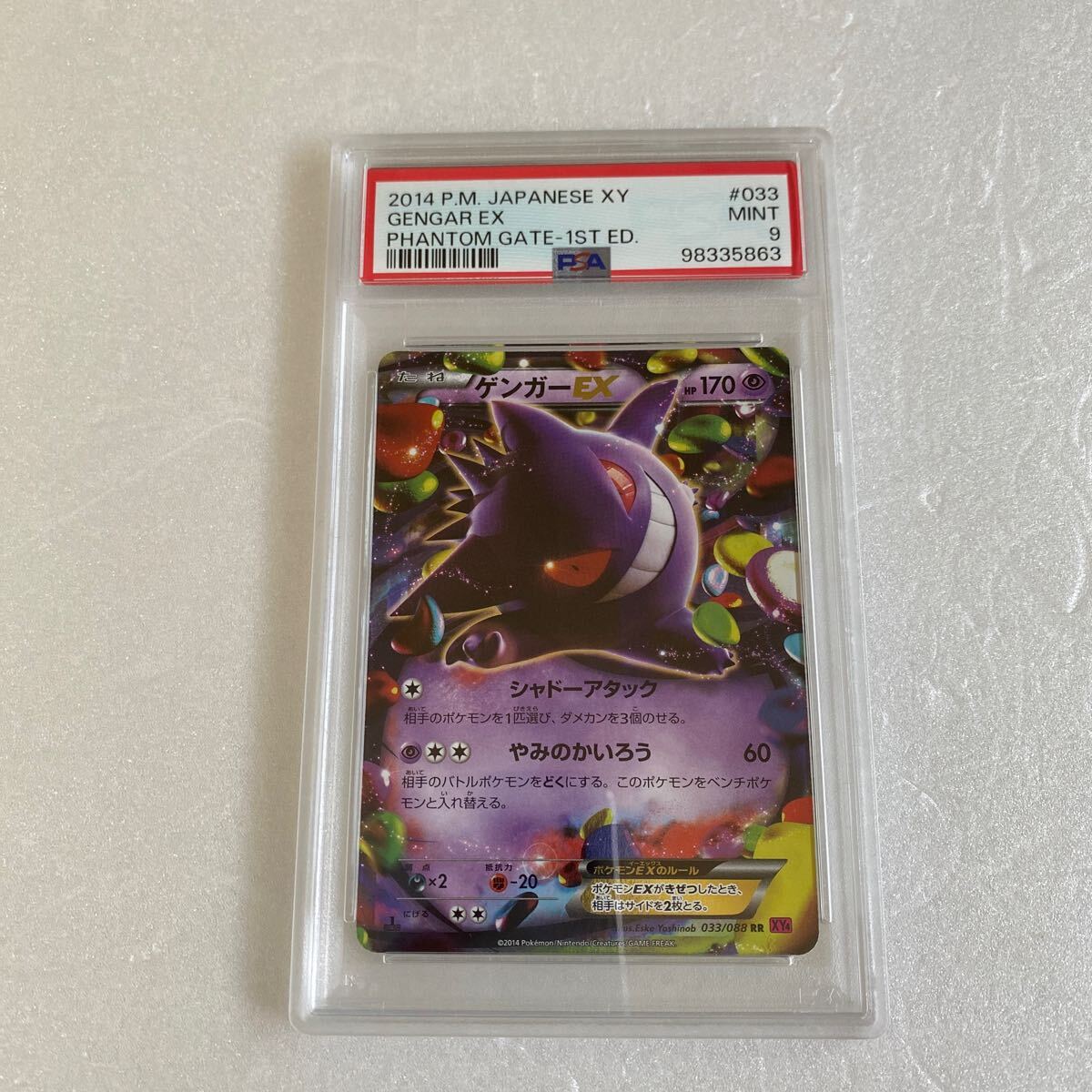 ポケモンカード PSA鑑定品 PSA9 ゲンガーEX(シングルカード)｜売買され