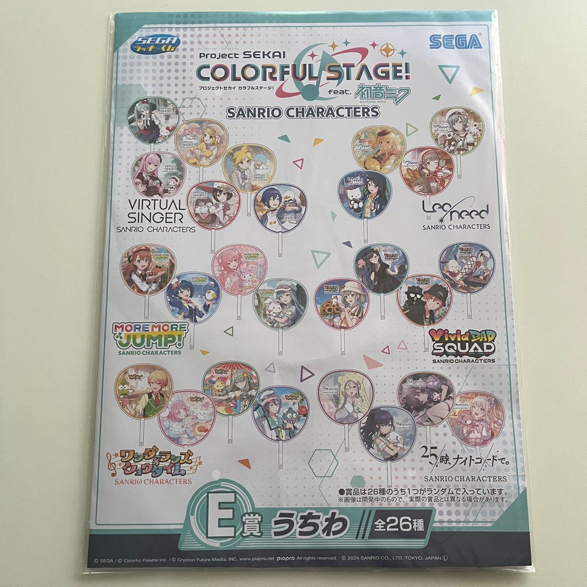 プロジェクトセカイ セガラッキーくじ うちわ サンリオコラボ E賞 桃井