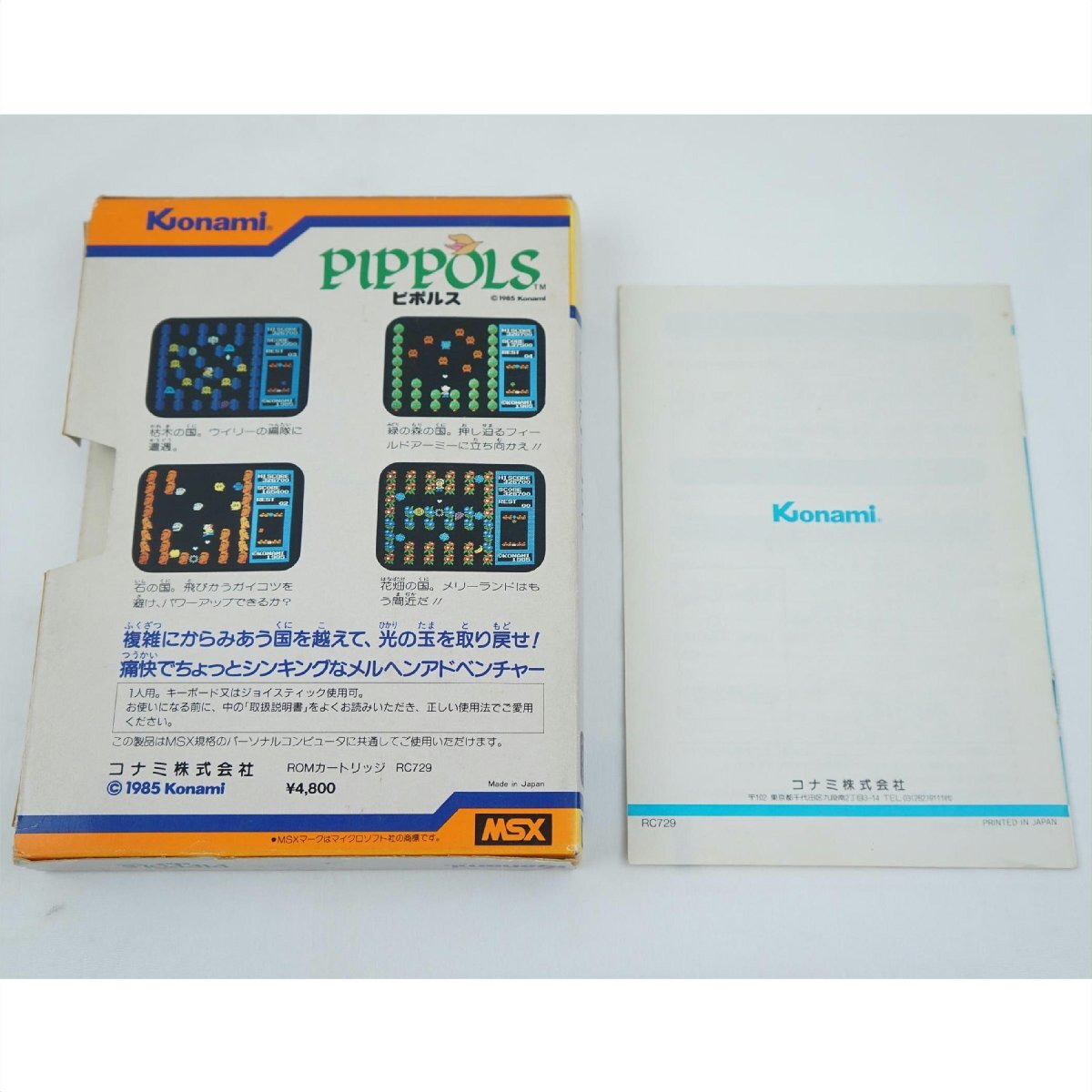 1円【ジャンク】KONAMI コナミ/MSX ROMカートリッジ/PIPPOLS ピポルス