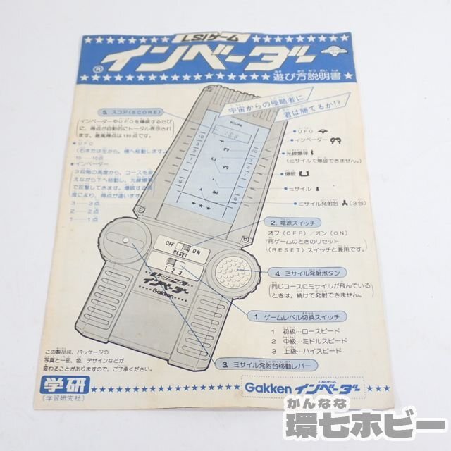 2RF39◇当時物 学研 昭和レトロ インベーダー LSIゲーム 動作OK 送