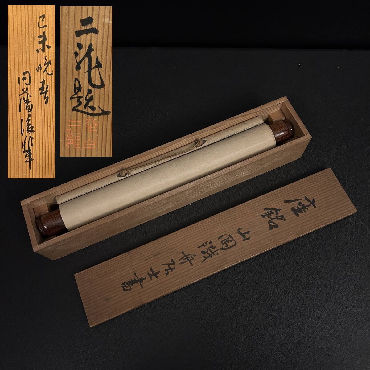 初出し品]模写 山岡鉄舟(鐵舟) 書法 掛軸 関東名家収蔵放出品 N-51