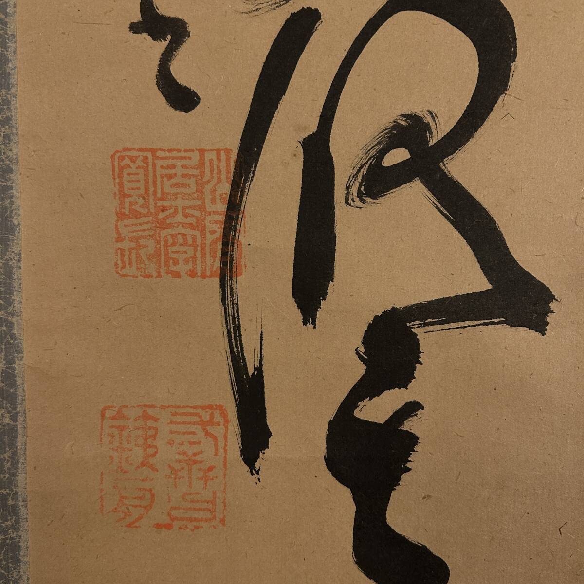 初出し品]模写 山岡鉄舟(鐵舟) 書法 掛軸 関東名家収蔵放出品 N-51