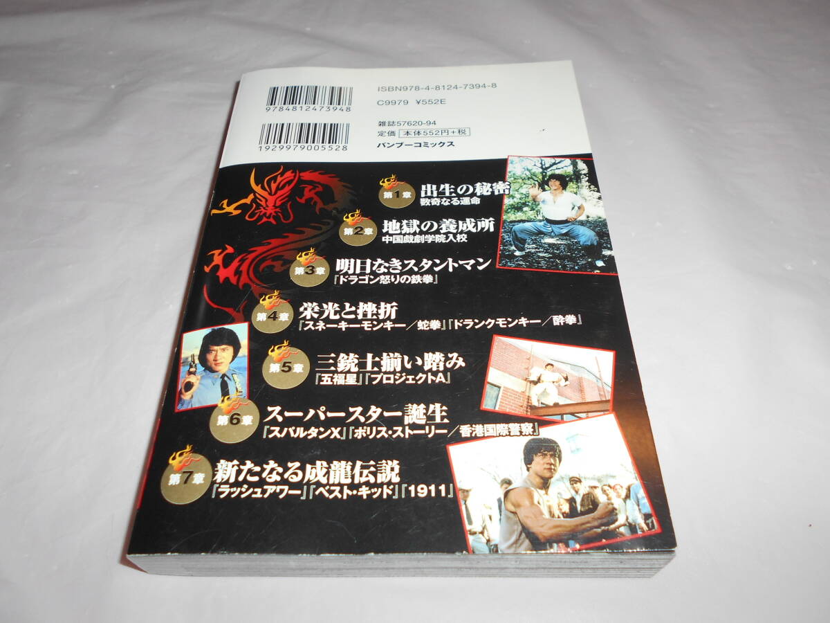 最強成龍伝説 ジャッキー・チェン物語 永久保存版 ☆酔拳 スパルタンX