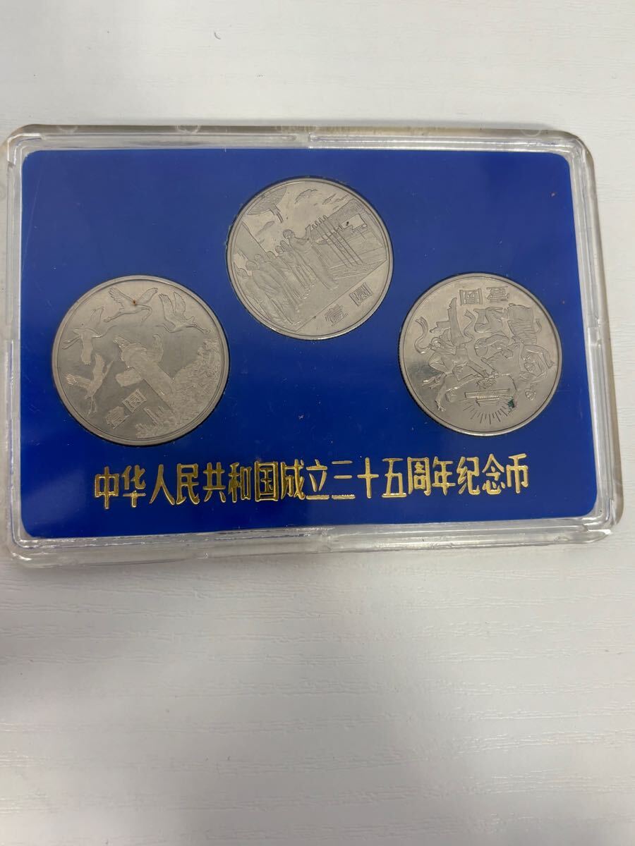 1円〜 中国硬貨 記念コイン 中華人民共和国成立35周年 記念硬貨 3枚