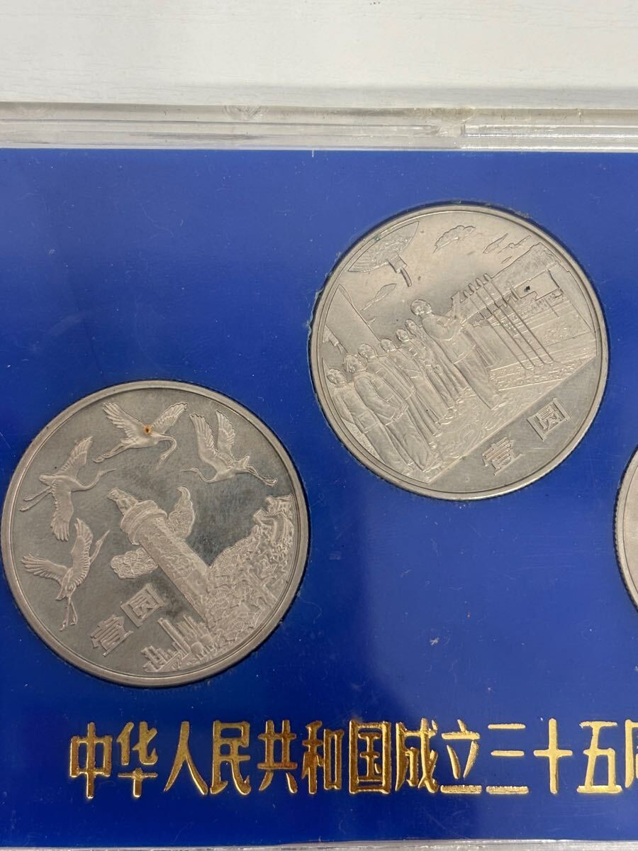 中華人民共和国成立35周年記念硬貨 3枚セット 1円〜 中国硬貨 記念コイン 中華人民共和国成立35周年 記念硬貨 3枚