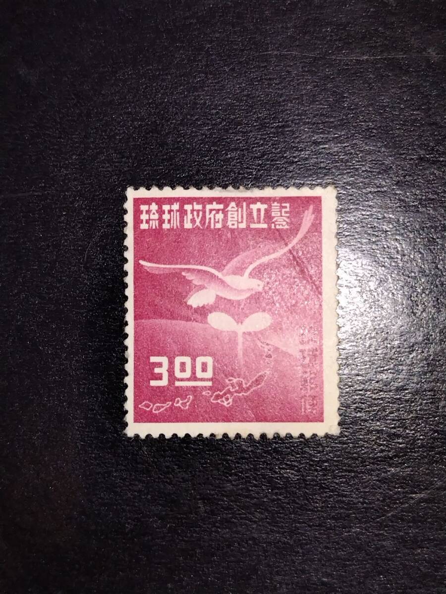 琉球切手】昭和27年発行琉球政府創立記念NH美品・のりツヤ良好
