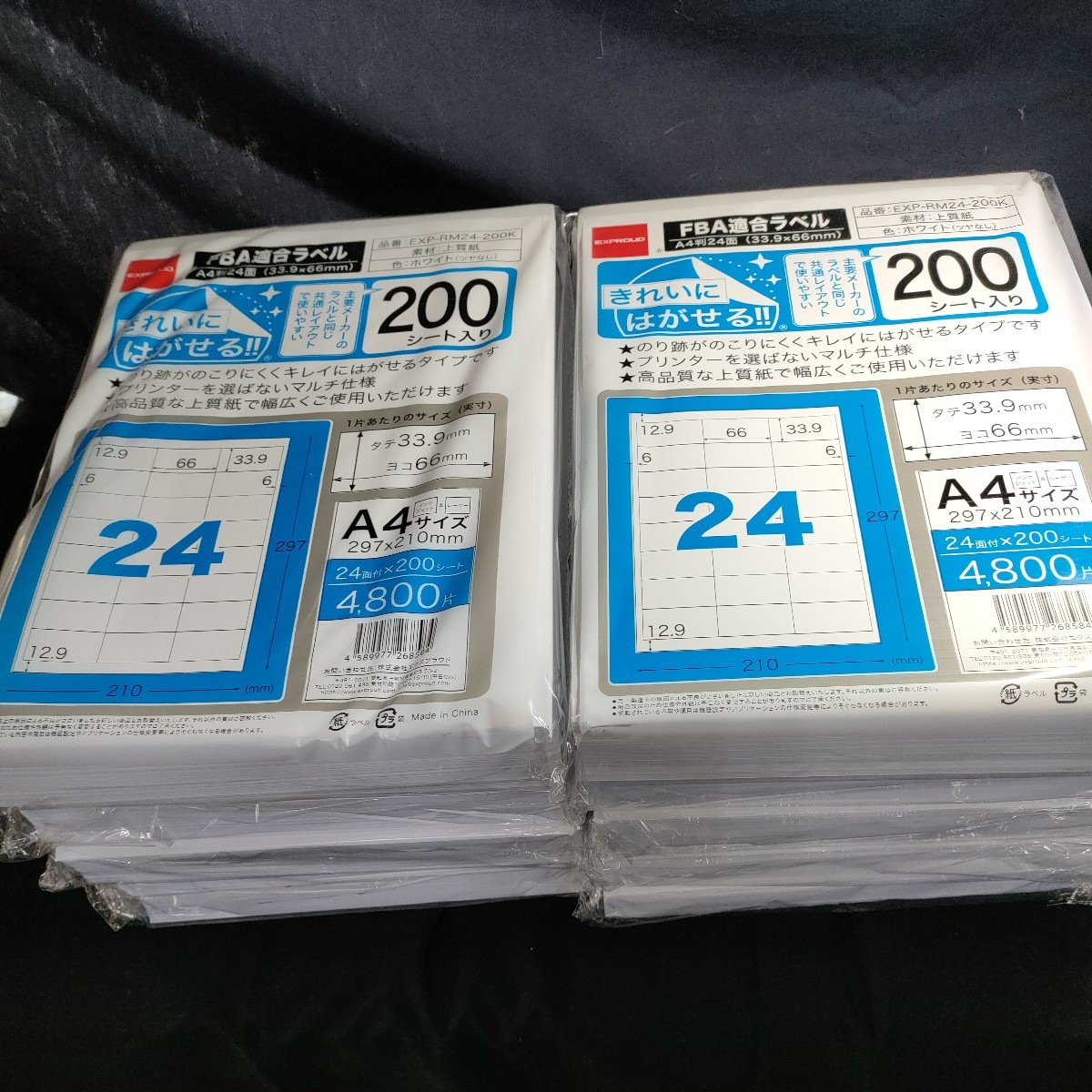 ラベルシール きれいにはがせる！ 10パック A4 24面/1シート 200シート