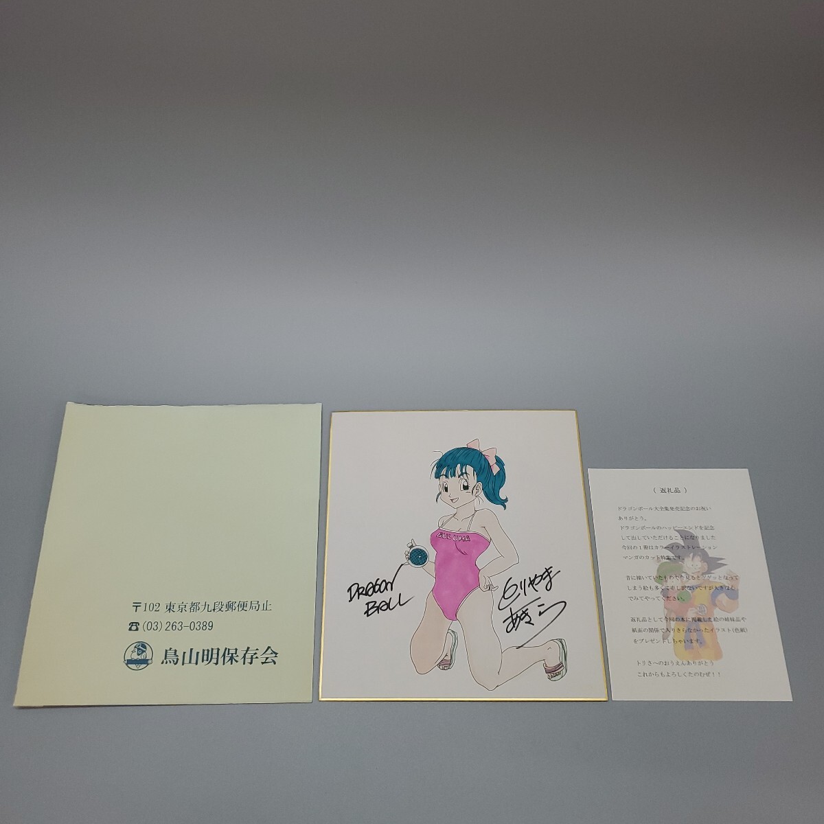 鳥山明 DRAGON BALL ドラゴンボール ブルマ ドラゴンレーダー とりやま