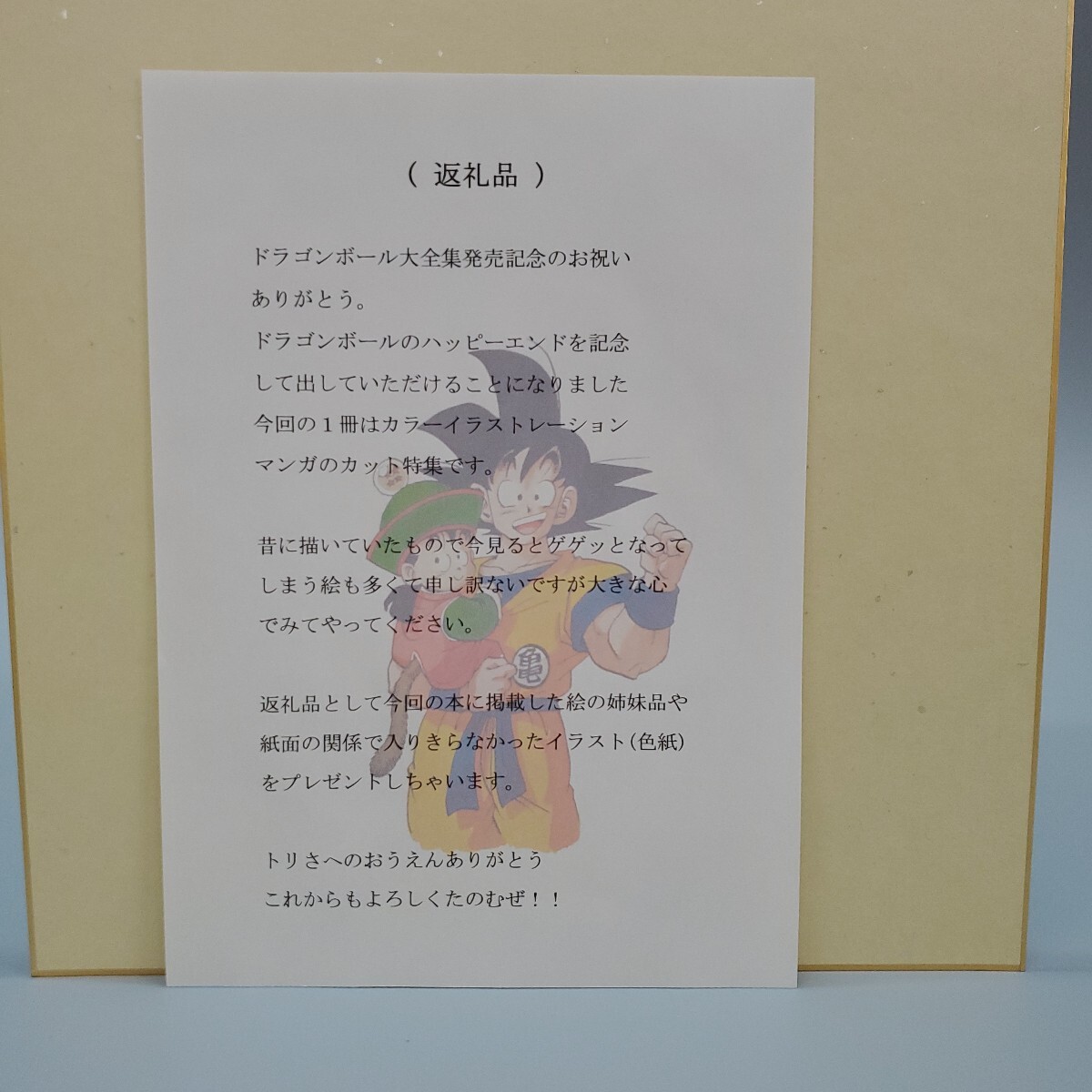 鳥山明 DRAGON BALL ドラゴンボール ブルマ ドラゴンレーダー とりやま