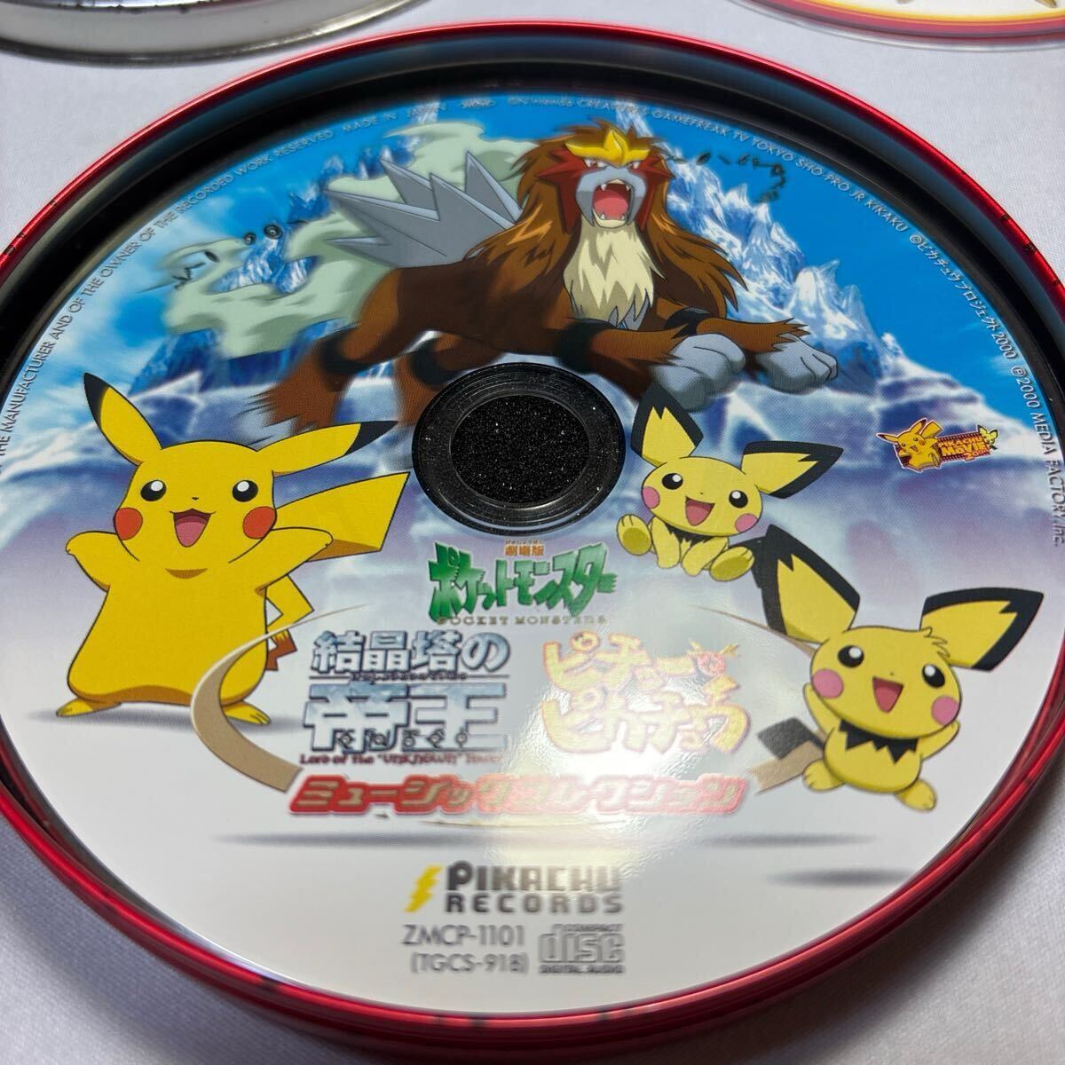 ポケットモンスター/結晶塔の帝王 ピチューピカチュウ ミージック