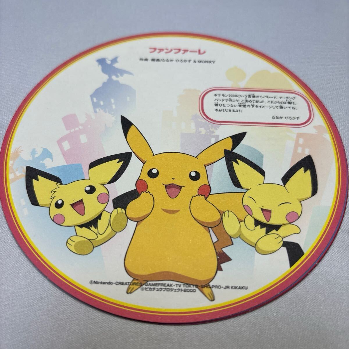 ポケモン アニメコレクション カードダス 結晶塔の帝王 ピチューとピカチュウ ポケットモンスター/結晶塔の帝王 ピチューピカチュウ ミージック