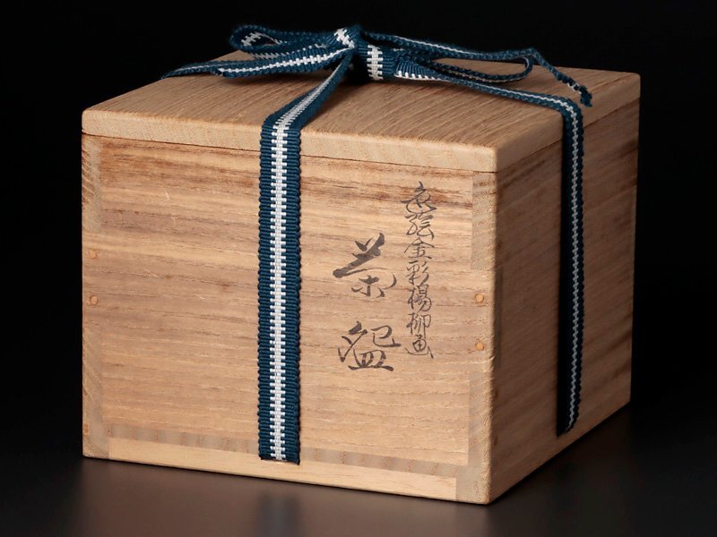 古美味】清閑寺窯 杉田祥平造『鵬雲斎書付』色絵金彩楊柳画茶碗 本人