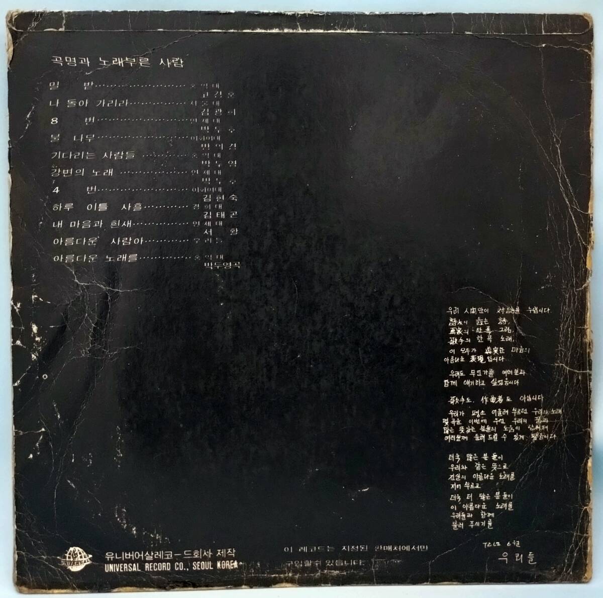 「美しい人よ、美しい歌を」1972年 韓国フォーク パン・ウィギョン、キム・テゴン、コ・ギョンフン、キム・ガニ、ソファンなど ペラジャケ_2