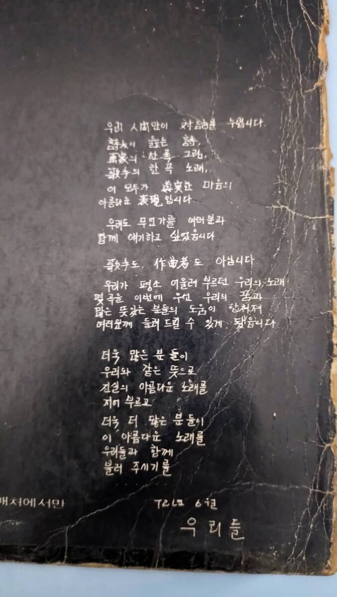 「美しい人よ、美しい歌を」1972年 韓国フォーク パン・ウィギョン、キム・テゴン、コ・ギョンフン、キム・ガニ、ソファンなど ペラジャケ_6