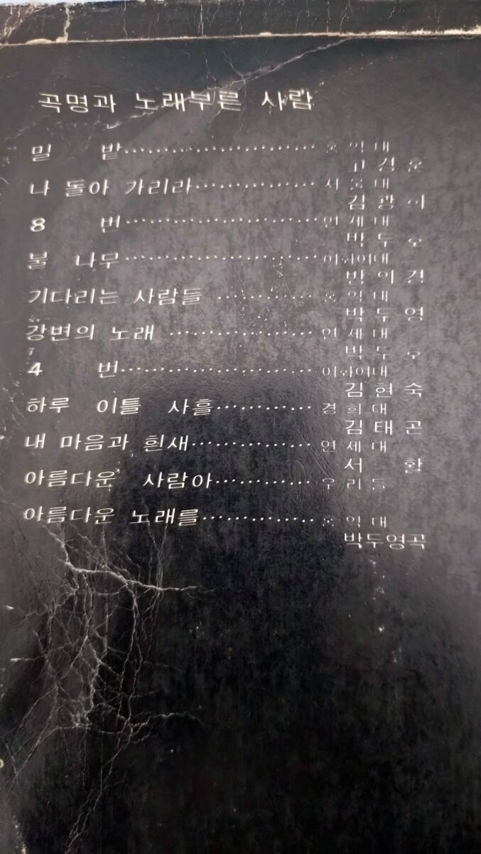 「美しい人よ、美しい歌を」1972年 韓国フォーク パン・ウィギョン、キム・テゴン、コ・ギョンフン、キム・ガニ、ソファンなど ペラジャケ_7