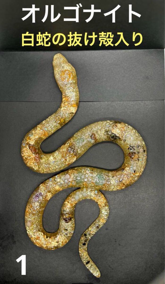 オルゴナイト フクロウ 白蛇の抜け殻 金運 開運 魔除け 家内安全 オルゴナイト 開運 魔除け 金運 家内安全 白蛇の抜け殻 フクロウ 公式