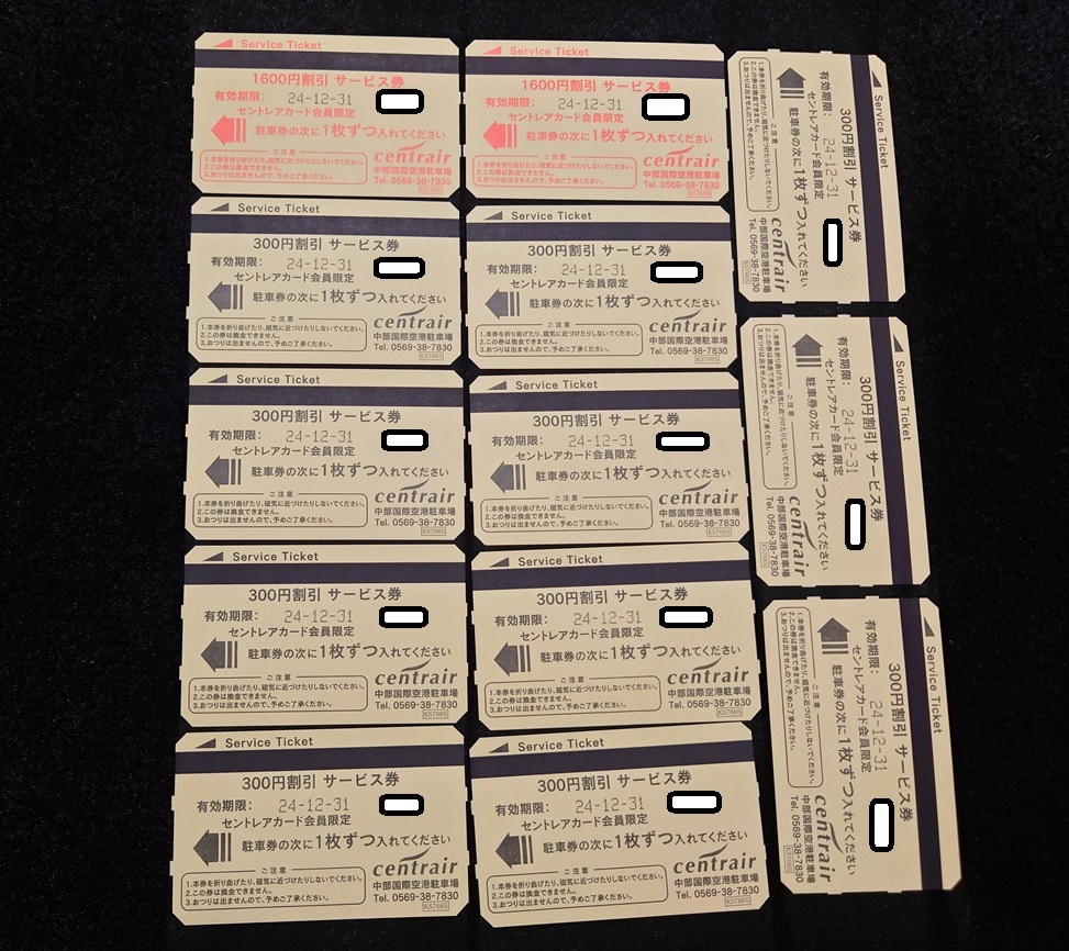 中部国際 セントレア 駐車券 1600円券2枚 300円券11枚　計6500円セット 有効期限 202４年1２月31日迄_1
