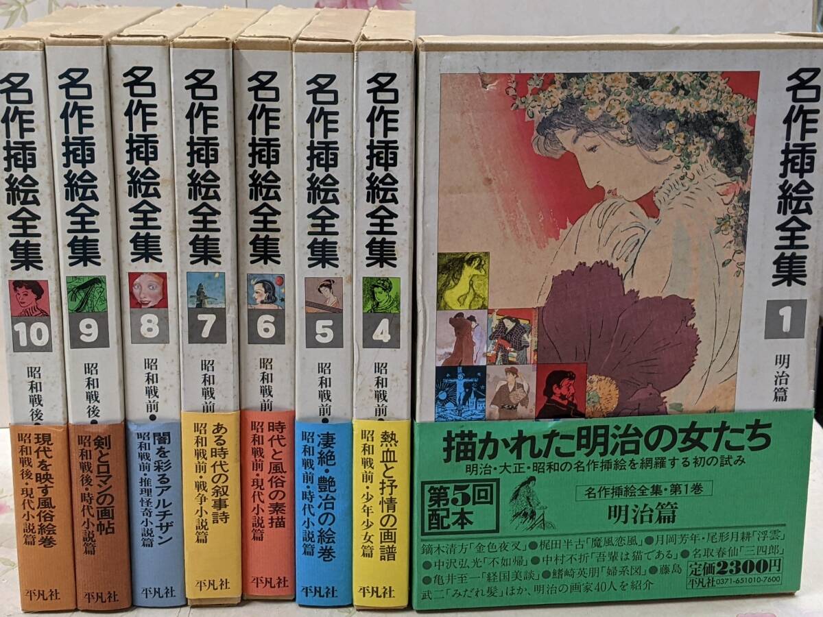 8◎☆／ 『 名作挿絵全集 不揃い8巻セット 』 平凡社 大型本 月岡芳年 