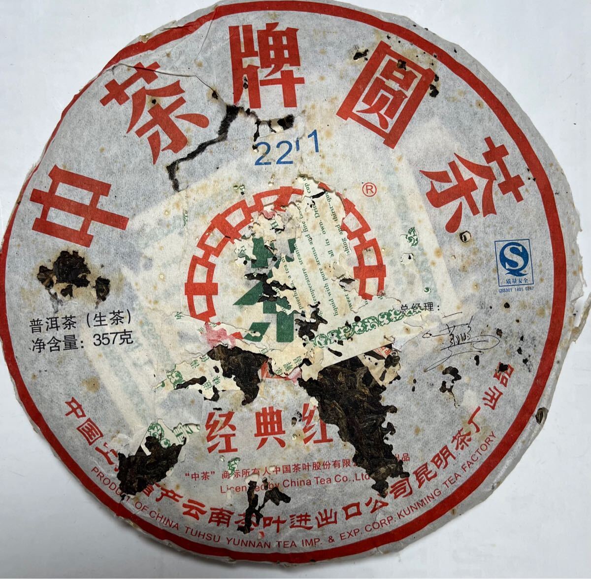 中茶牌 中茶牌圓茶 Tea プーアル茶熟茶 中国茶トップ